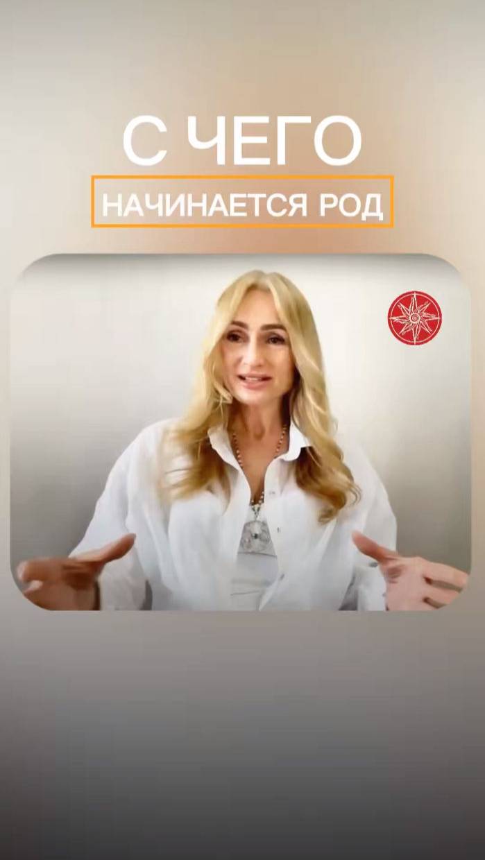 С чего начинается РОД? #род #силарода #родовоезнаниетанит #родорад #трансформация