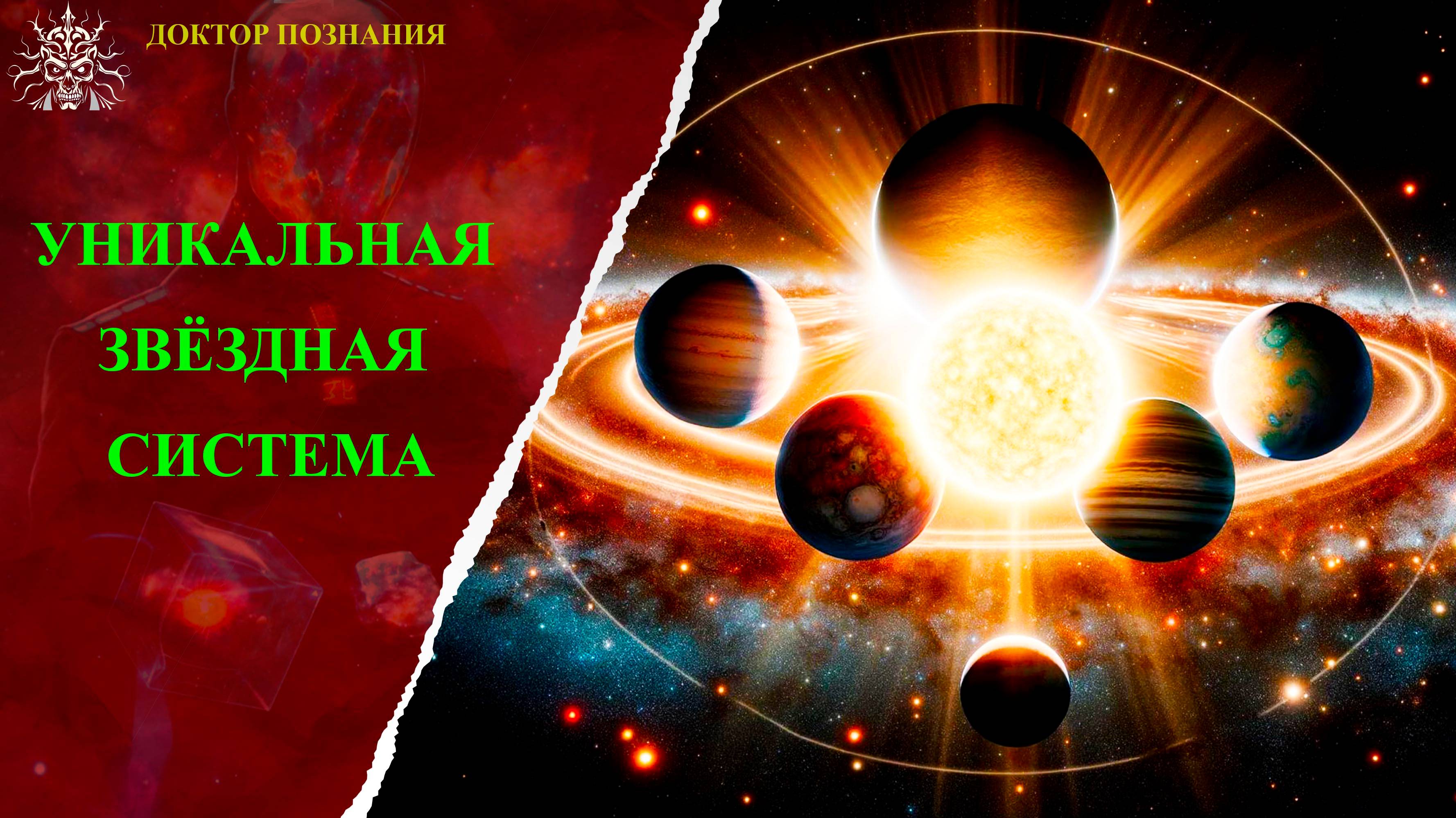 Взгляд на уникальную звёздную систему.
