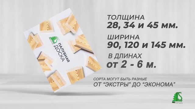 20230316 - Палубная доска ЛесСервис 2023.f137