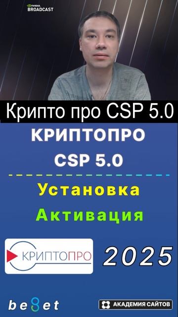 Крипто Про CSP 5.0.13000 - Установка и Активация 2025 год