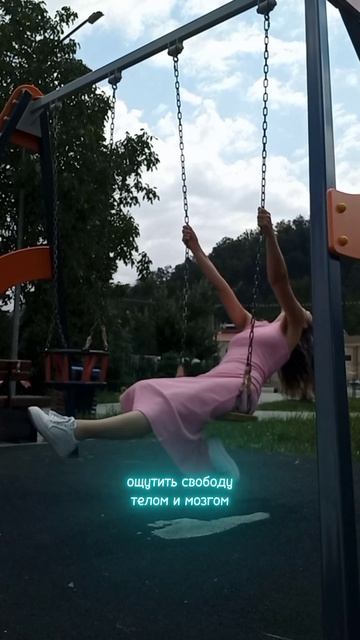 Отдайся потоку, женщина .mp4