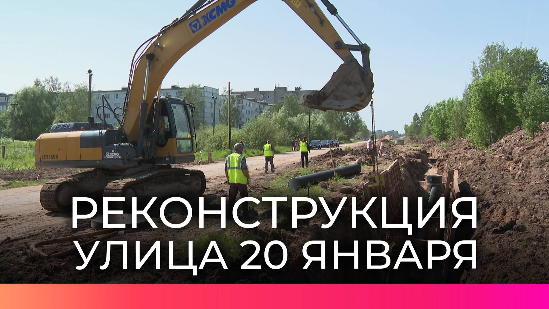 Реконструкция улицы 20 января продлится год и свяжет Деревяницы и Державинский район