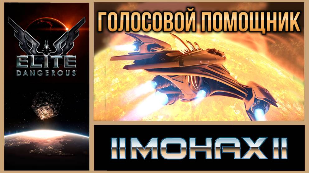 Elite:Dangerous: ❝Чем больше человек молчит, тем больше он начинает говорить разумно❞ Ф. В. Ницше