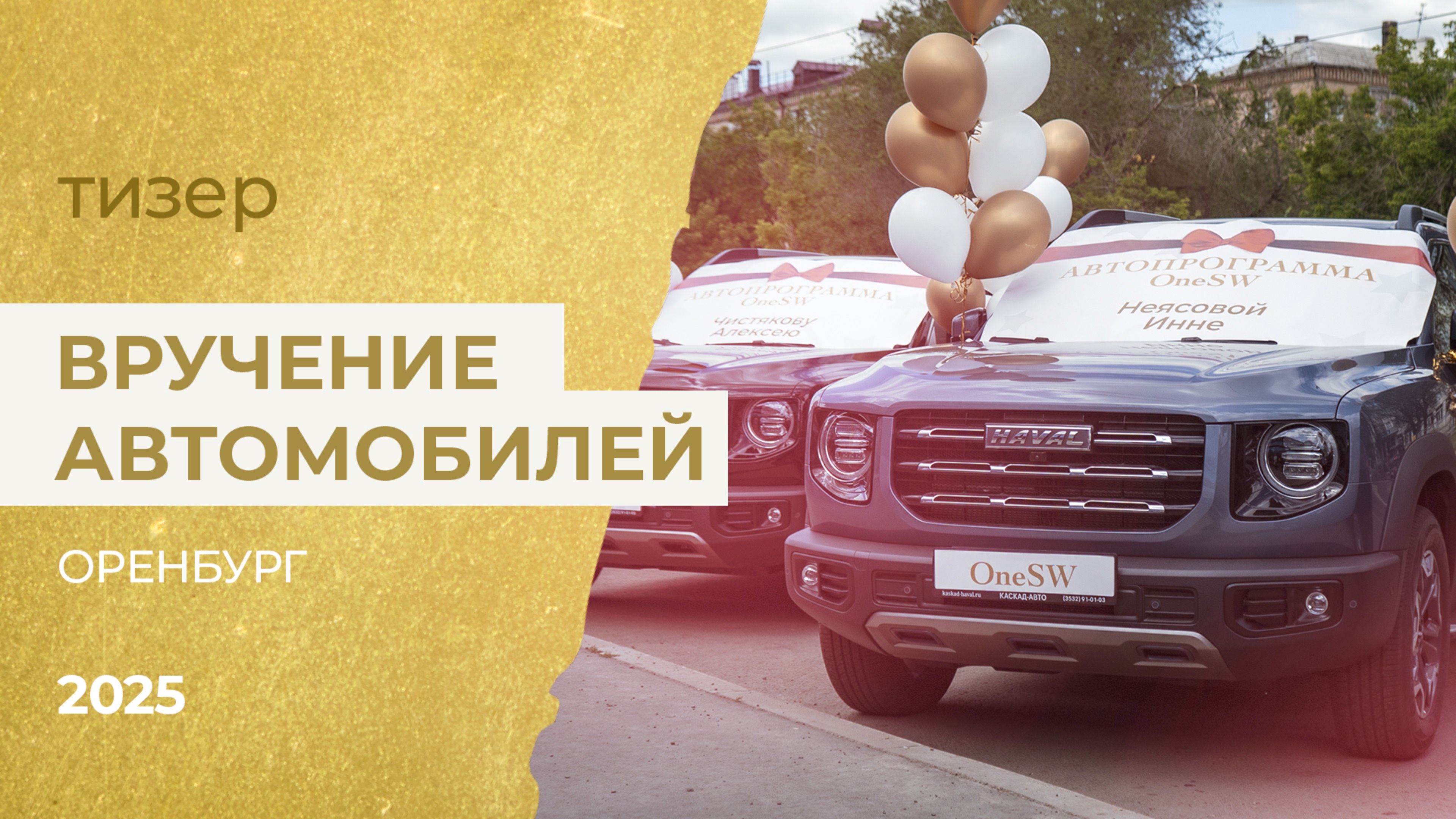 Вручение автомобилей в Оренбурге по Автопрограмме (тизер)