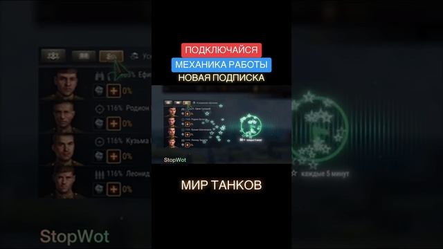 Мир танков,,,новая механика с подпиской