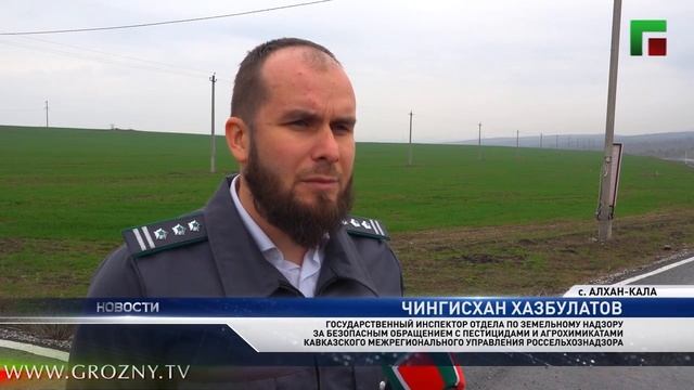 Россельхознадзор усилил контроль над использованием агрохимикатов в Чеченской Республике
