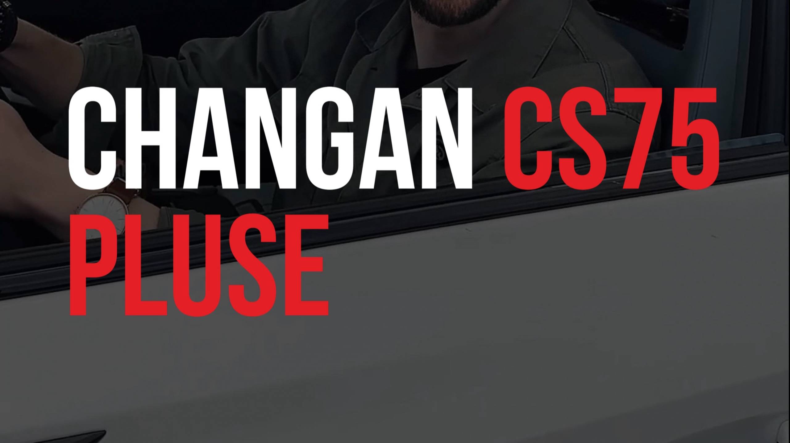Стоит ли брать Changan CS75 Plus в 2025 году?
