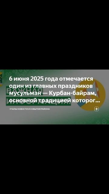 В праздник славный, чистый, светлый Поздравляю от души. В Ураза Байрам пусть мысли Будут ясны и чист