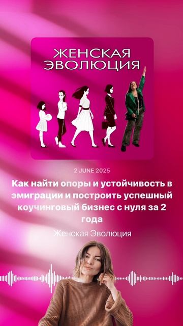 3 года, 2 страны и поиск опор: Как Оля Бастрон построила коучинговую практику с нуля в эмиграции