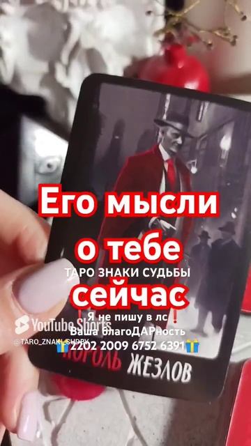 Его мысли о тебе