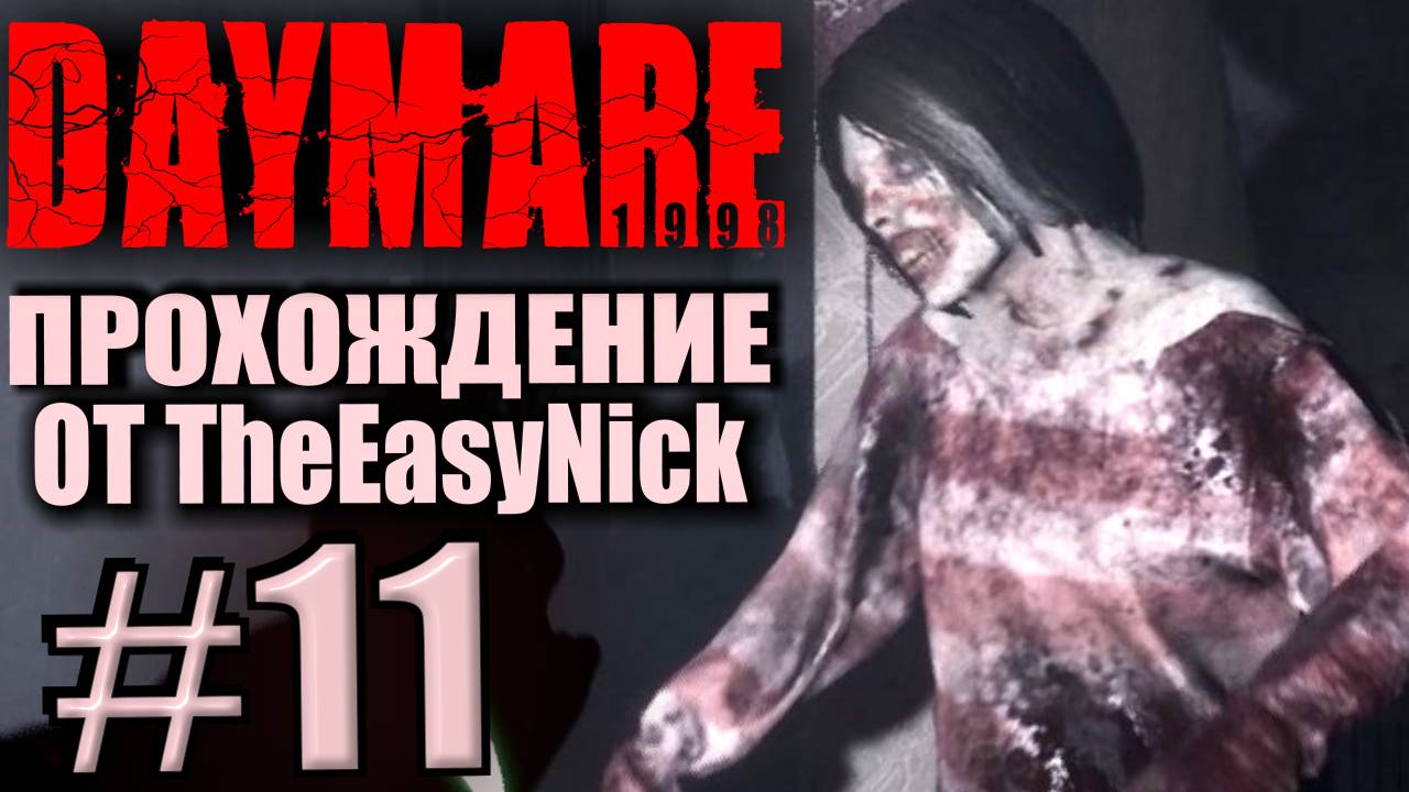DAYMARE 1998. Прохождение #11. Отель Шерил и ресторан Сакамуры.