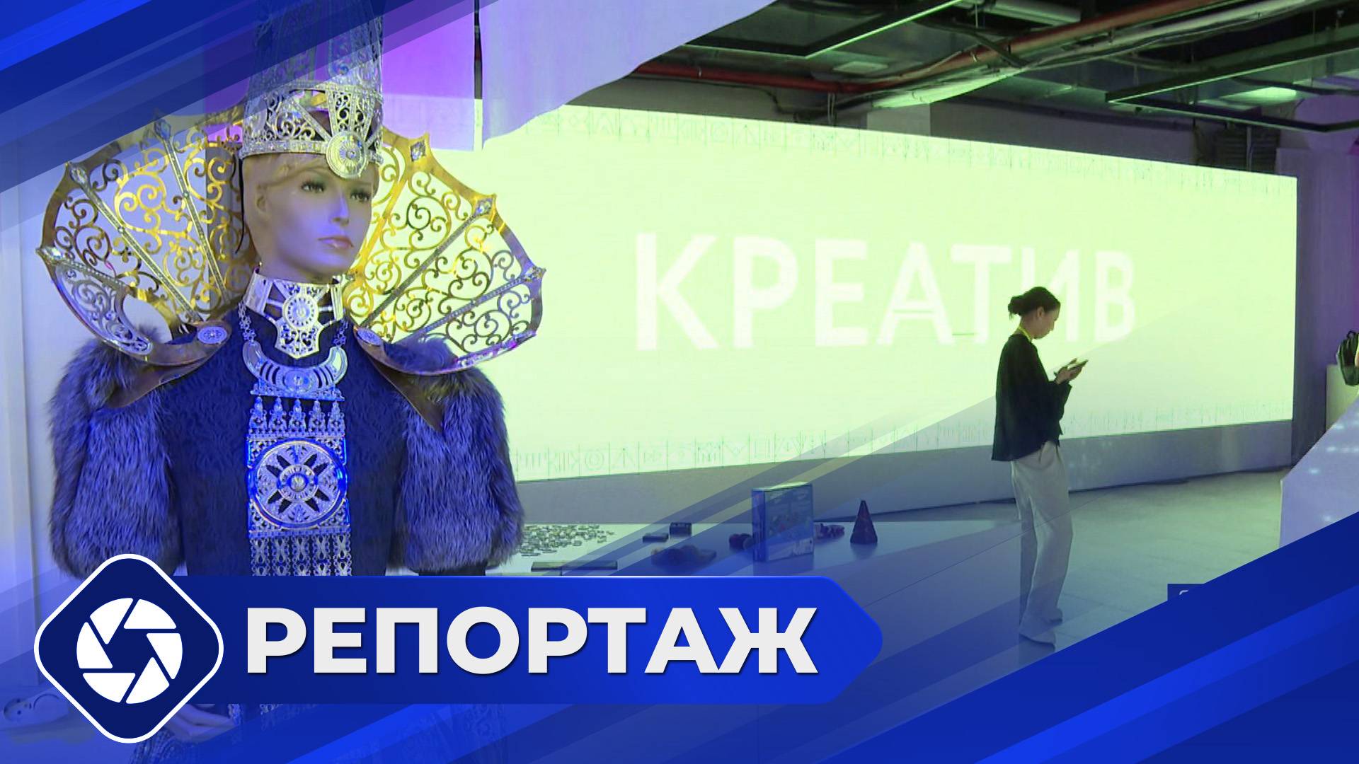 Репортаж: Форум креативных индустрий