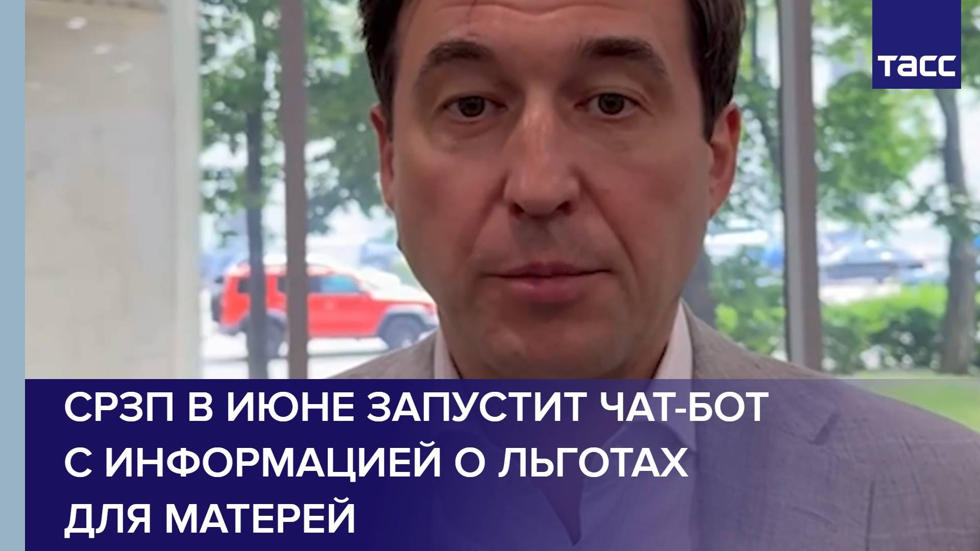 СРЗП в июне запустит чат-бот с информацией о льготах для матерей