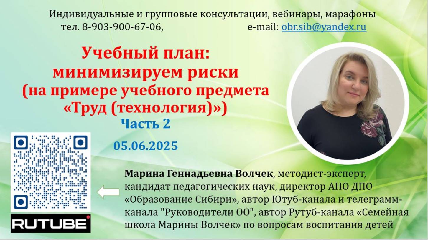 Учебный план ООП: минимизируем риски (на примере УП "Труд (технология)". Часть 2. 05.06.2025
