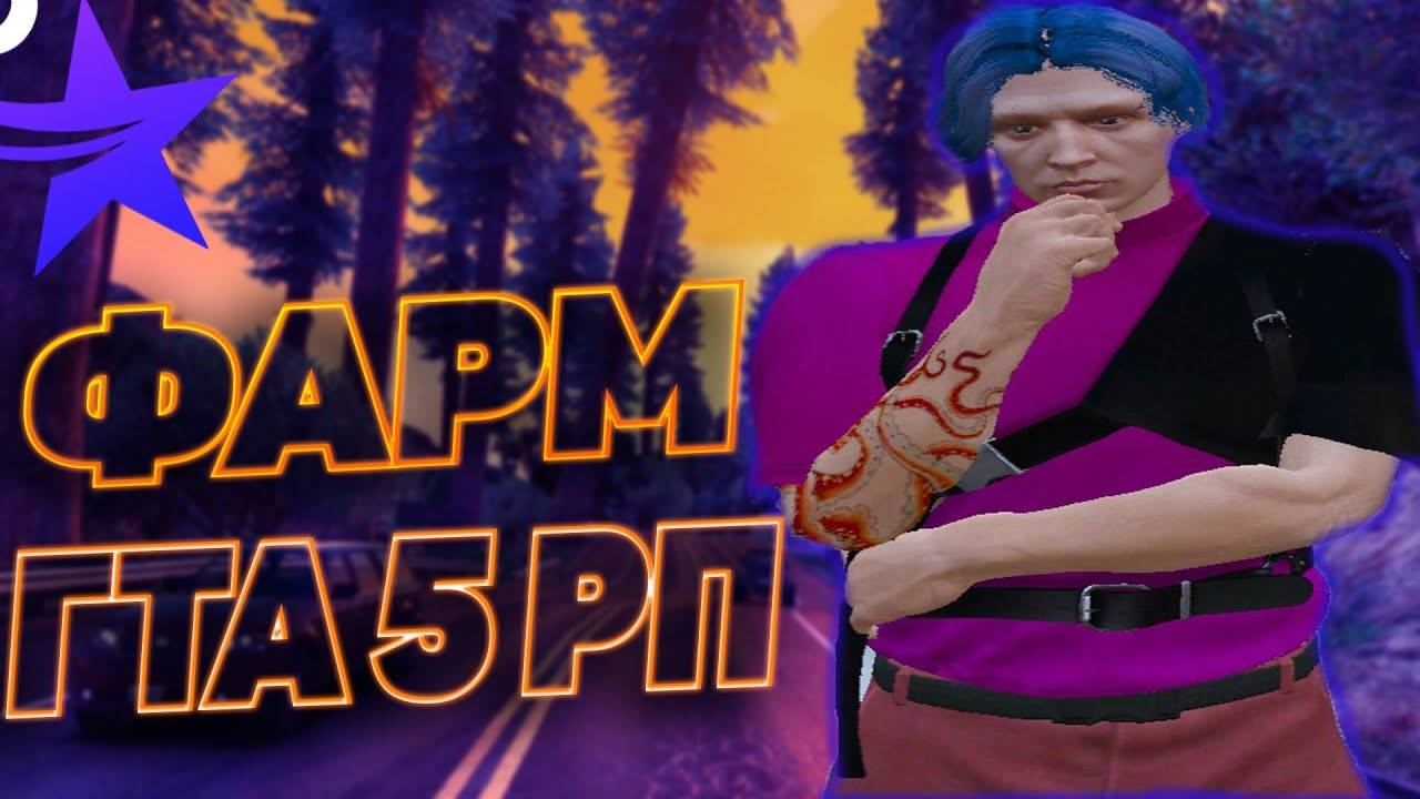 НЕМНОГО RP ФАРМ GTA 5 RP|Стрим параллельно Twitch, VKlive