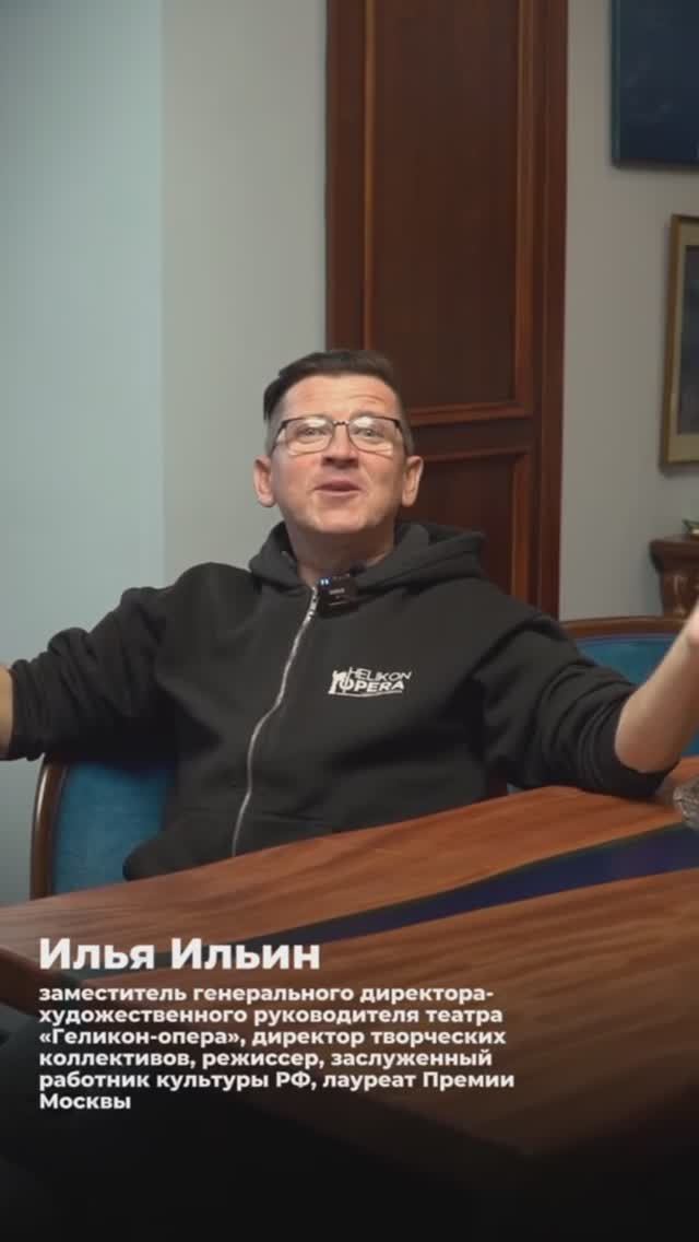 Илья Ильин, зам. генерального директора - художественного руководителя театра "Геликон-опера"