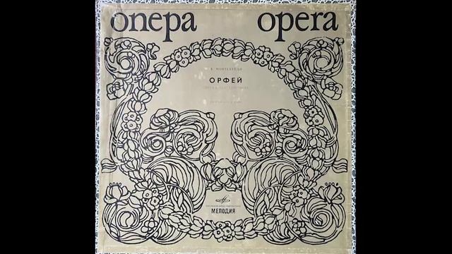 1 МОНО Орфей 1_1