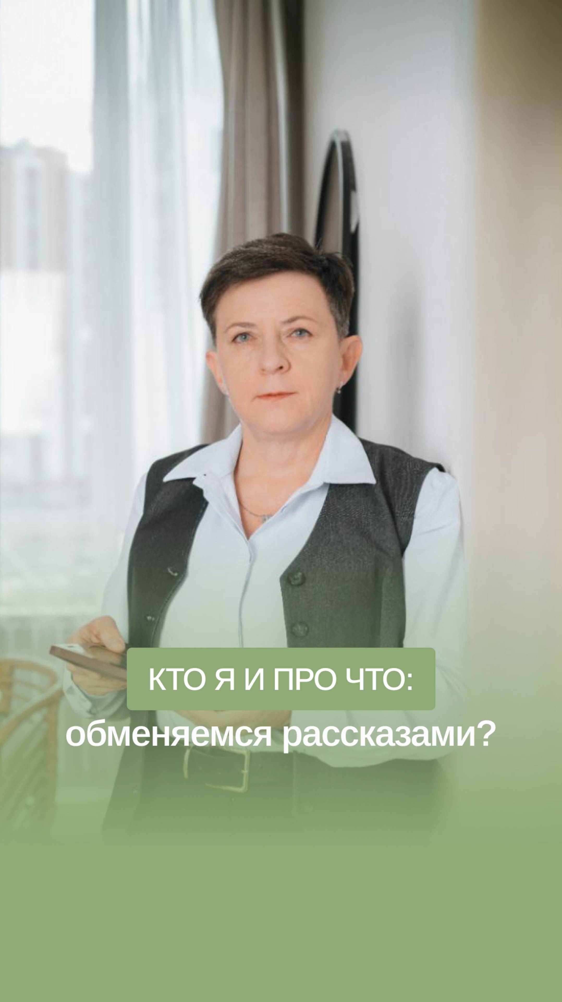 Кто я и про что