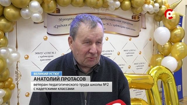 150 лет школе №2