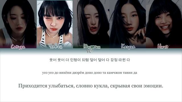 LE SSRRAFIM “BOOM BOOM”, кириллизация
