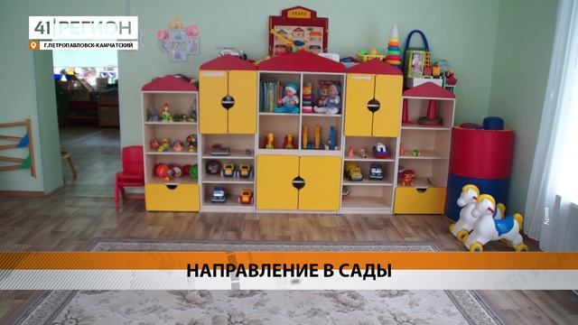НАЧИНАЕТСЯ ВЫДАЧА НАПРАВЛЕНИЙ В ДЕТСКИЕ САДЫ СТОЛИЦЫ КАМЧАТКИ • НОВОСТИ КАМЧАТКИ