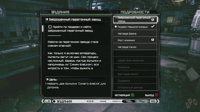 RAGE - Серия 11 - полностью на Русском языке - без коммента?