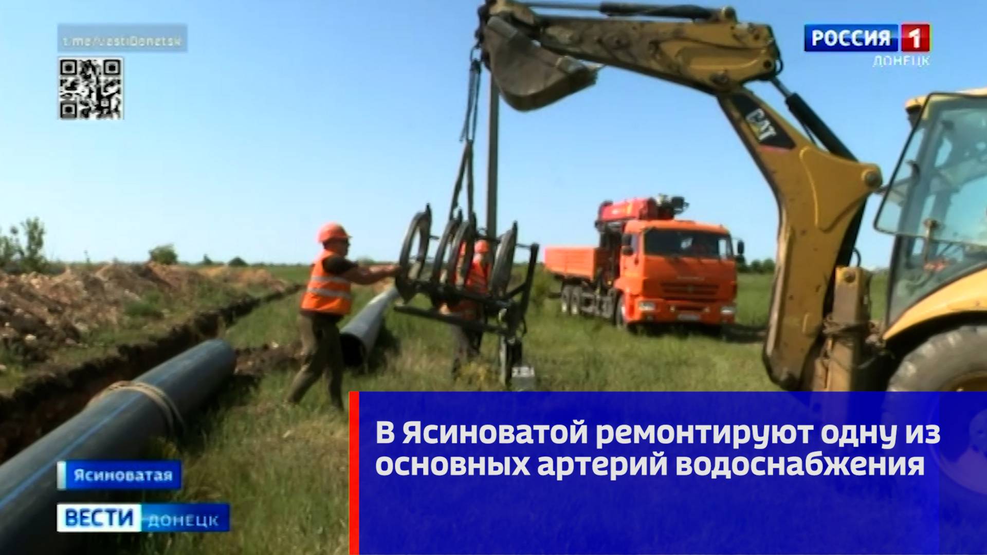 В Ясиноватой ремонтируют одну из основных артерий водоснабжения