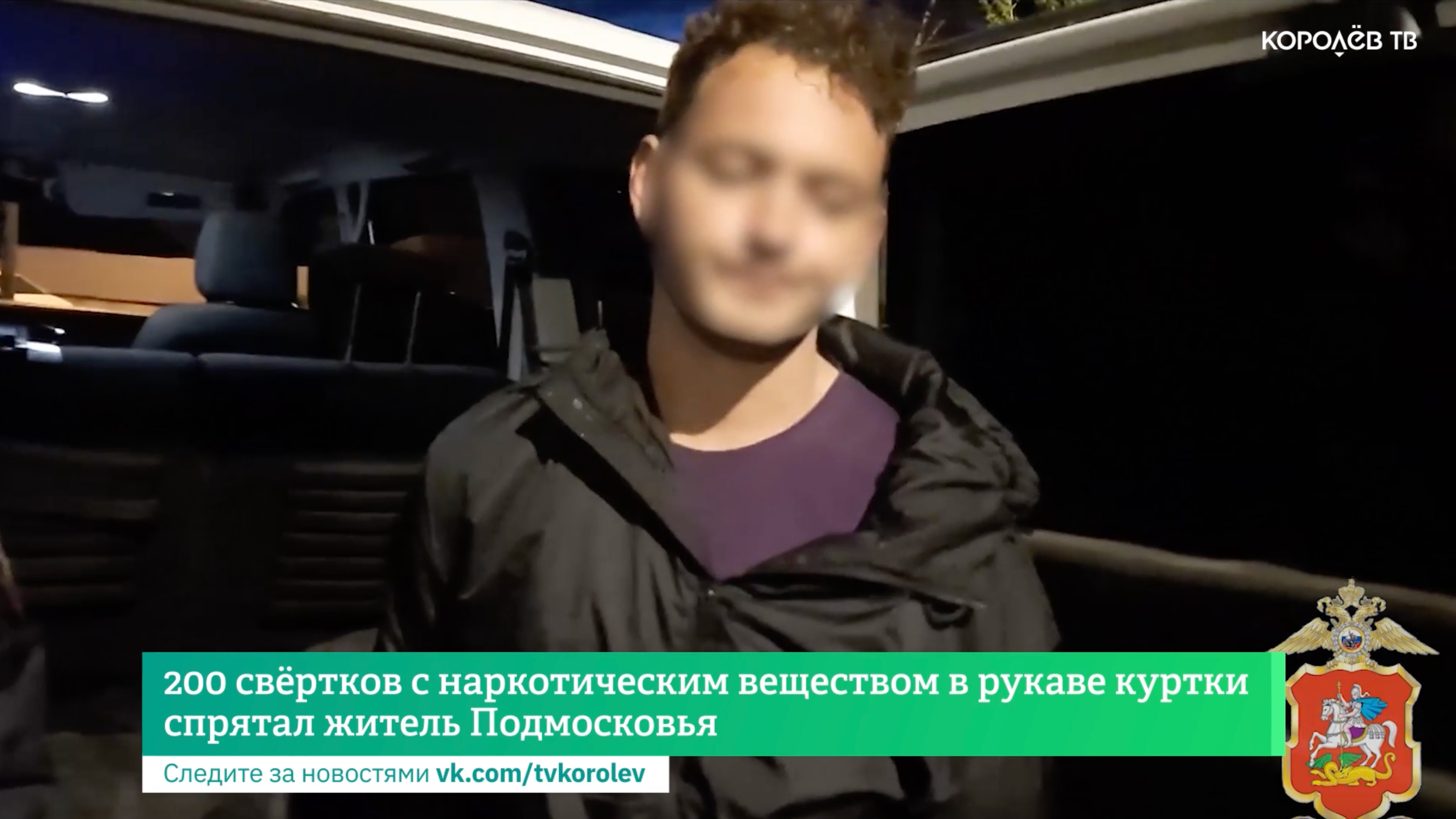 200 свёртков с наркотическим веществом в рукаве куртки спрятал житель Подмосковья