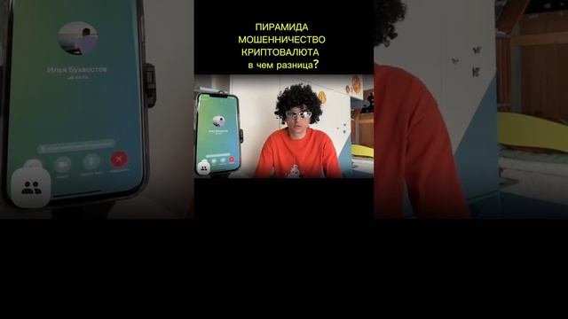 В чем разница между пирамидой, мошенничеством и крипт?