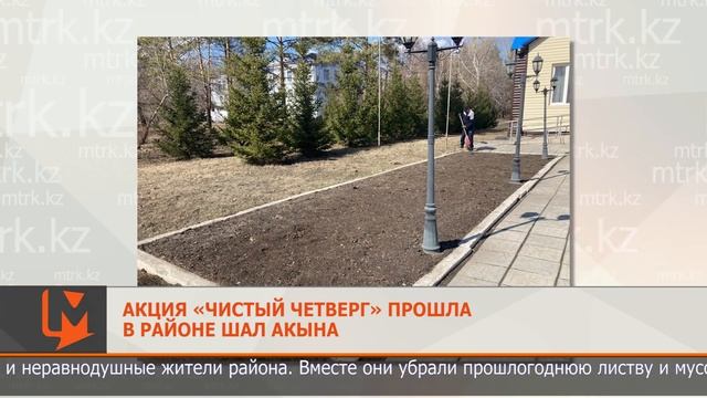 Акция «Чистый четверг» прошла в районе Шал акына