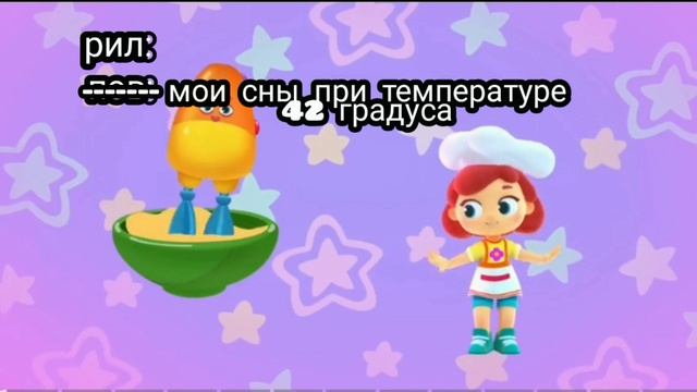 рил:мои сны при температуре 42