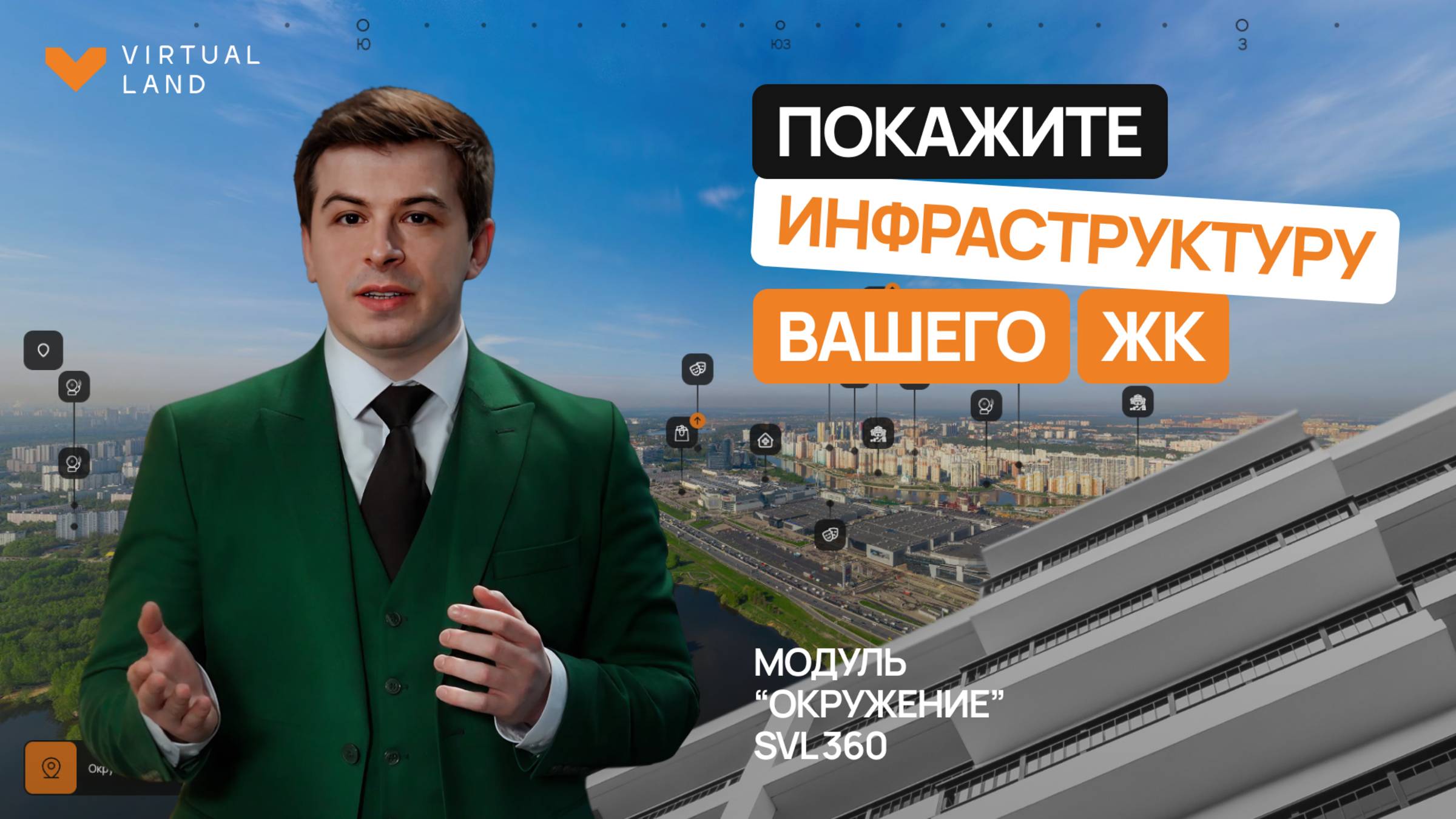Модуль Окружение SVL360  для девелоперов