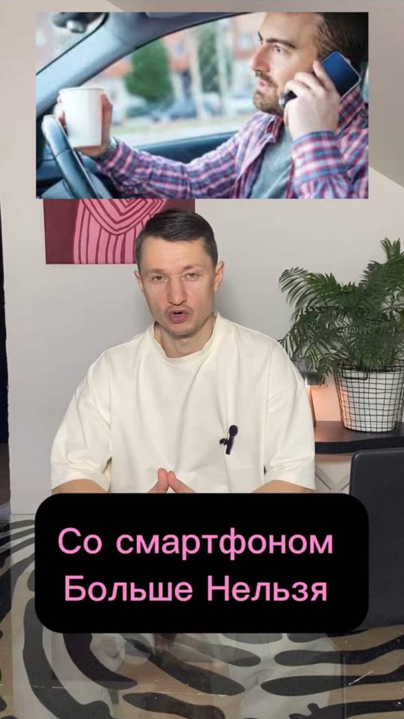 Запрет на смартфон за рулем #пдд #гай #законы #зарулем #смартфон