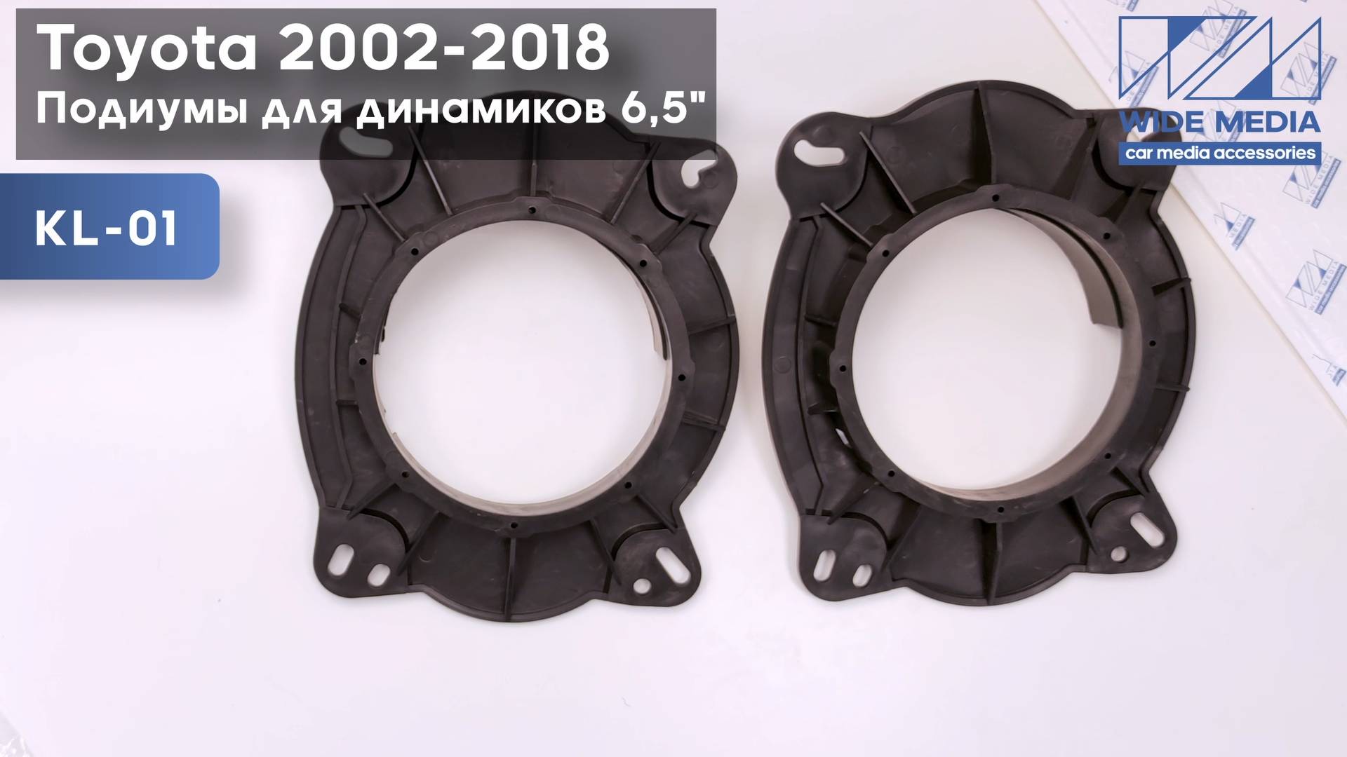 Подиумы пластик для установки динамиков в Toyota универсальные 2002-2018 6,5" Фронт