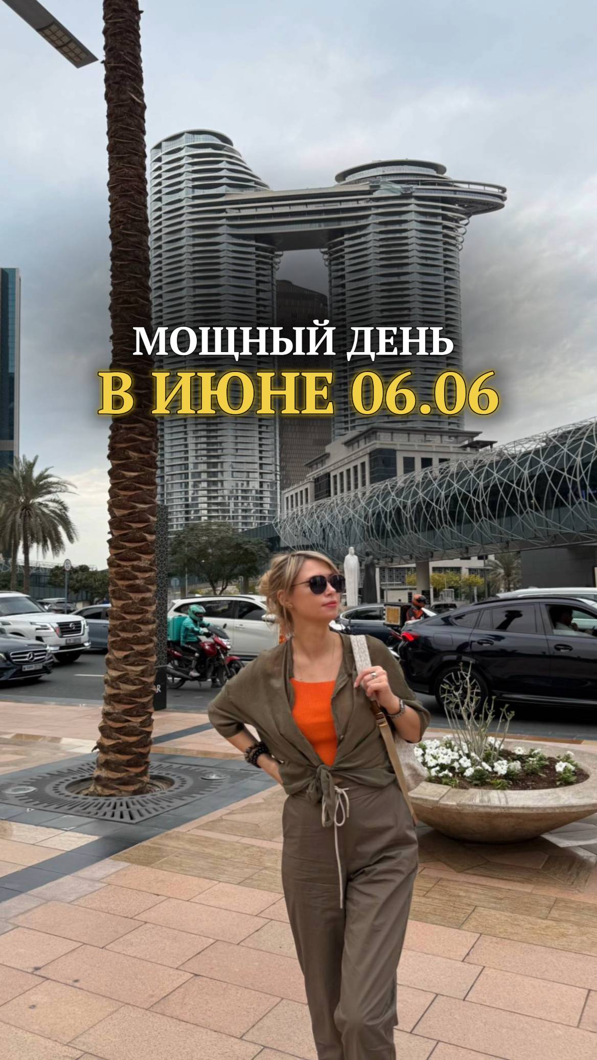 Мощный день в июне 06.06