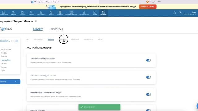 Быстрая настройка интеграции по Яндекс.Маркет