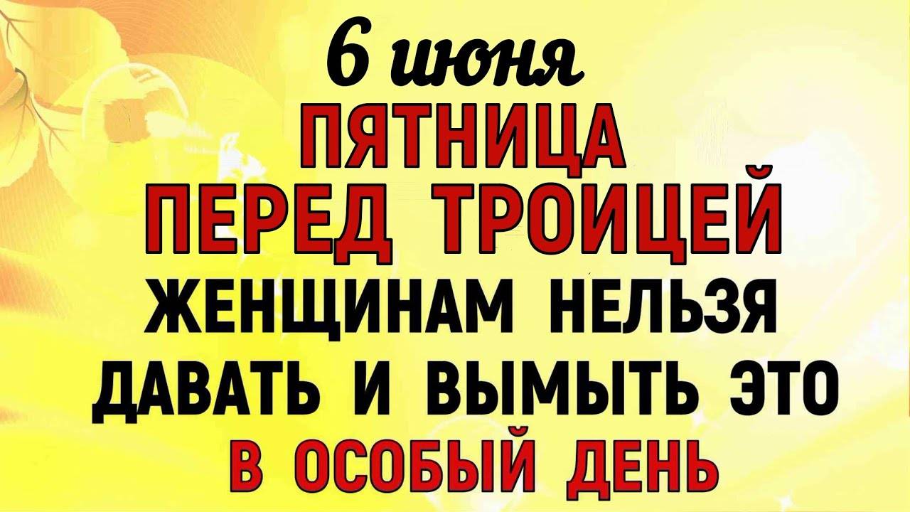 6 июня Симеонов День. Что нельзя делать 6 июня Симеонов День. Народные традиции и приметы .