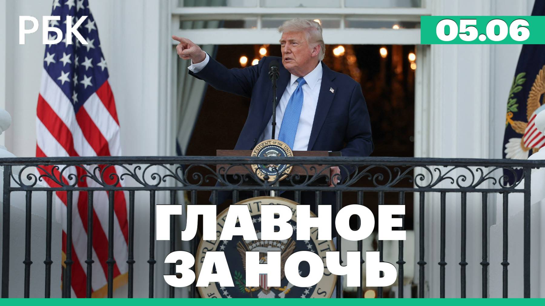 Трамп запретил въезд в США гражданам 12 стран. Аргентинцам повысили пенсии