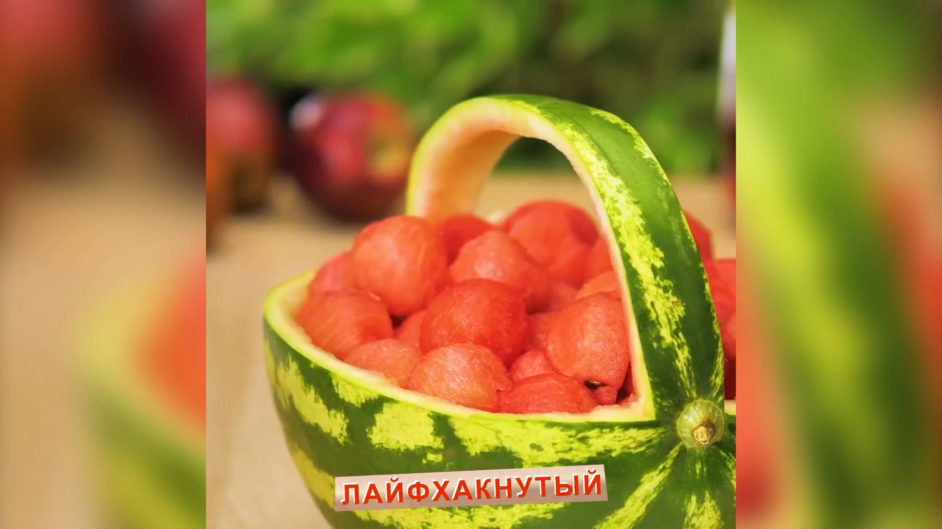 Необычная нарезка фруктов