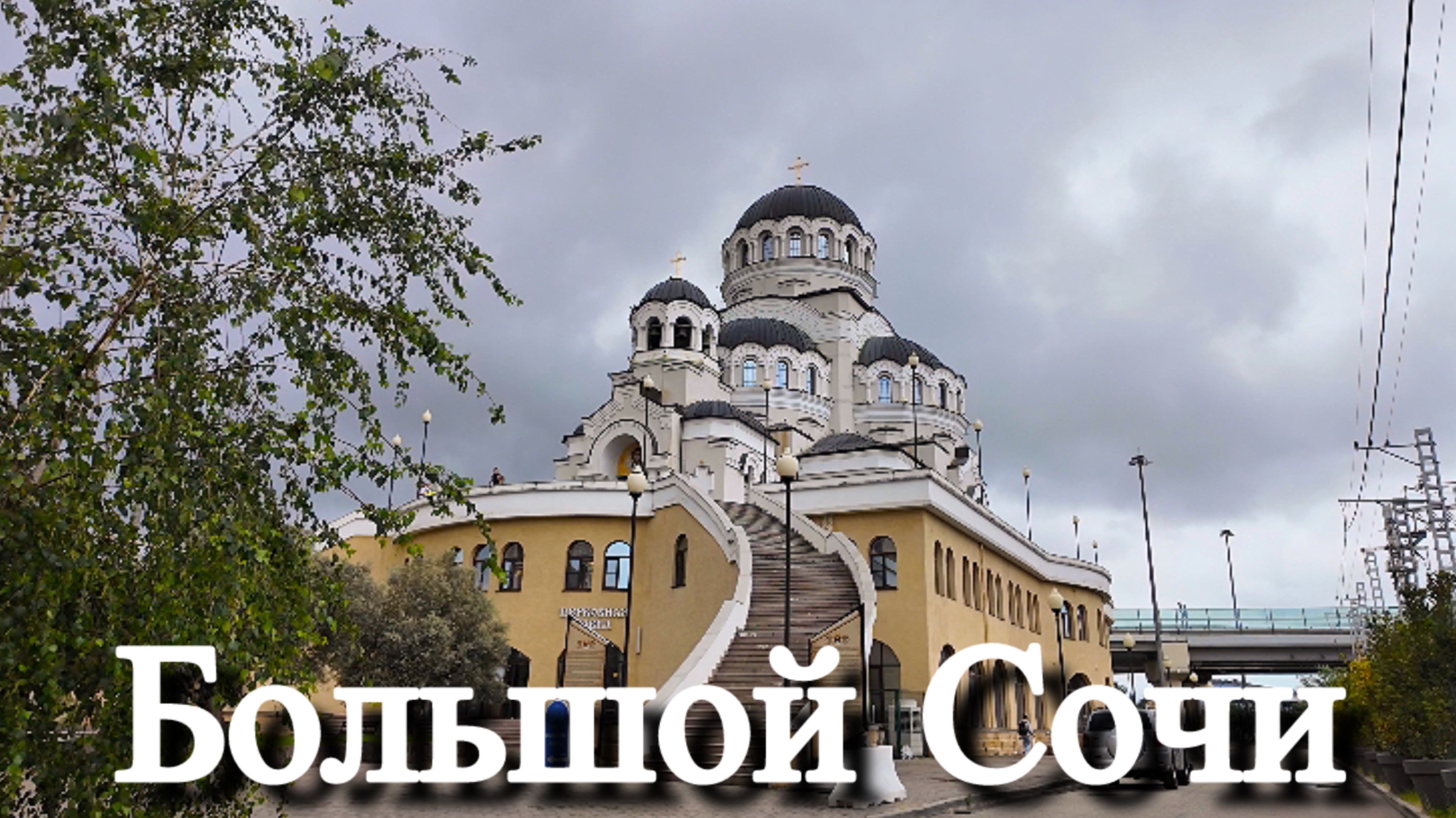 Гостиницы, дворцы и огороды: как живут в Сочи