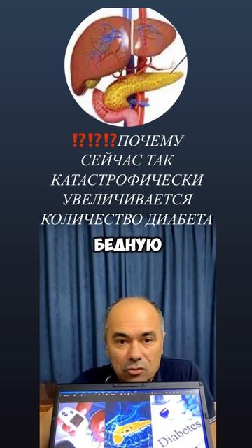 ПОЧЕМУ СЕЙЧАС ОГРОМНОЕ КОЛИЧЕСТВО ДИАБЕТА? Контакт но
