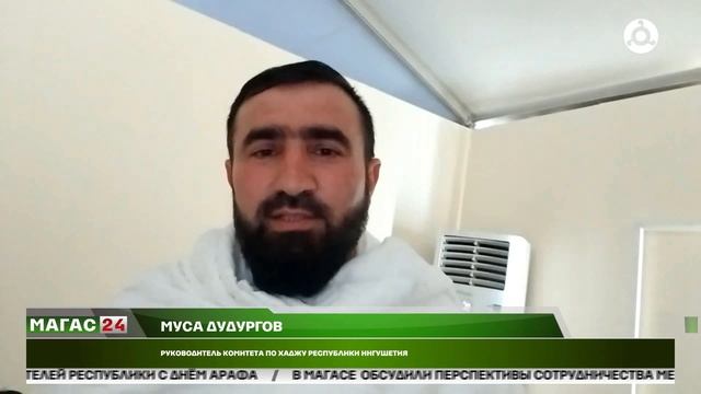 Ингушские паломники совершают стояние на горе Арафат