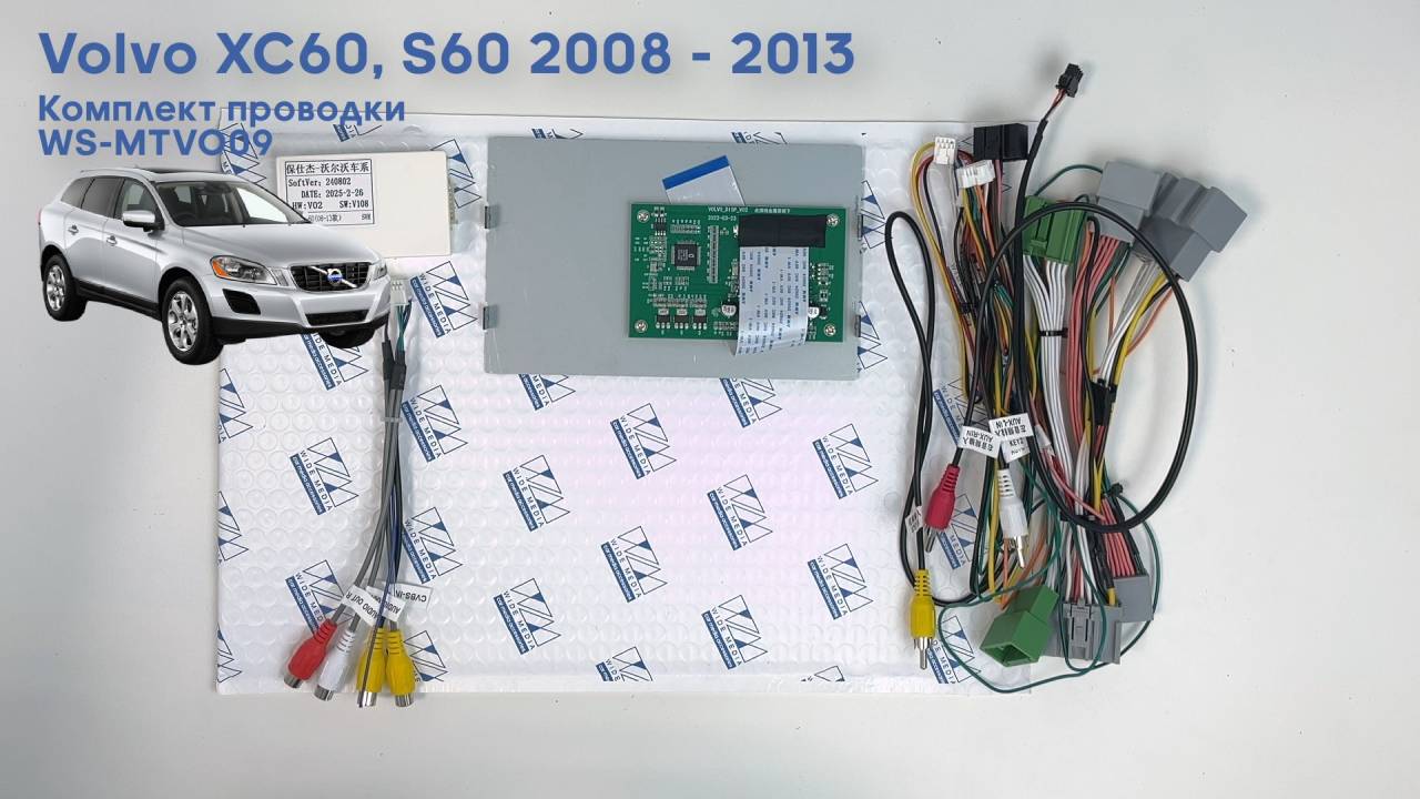 Комплект проводов для установки WM-MT в Volvo XC60, S60 2008 - 2013