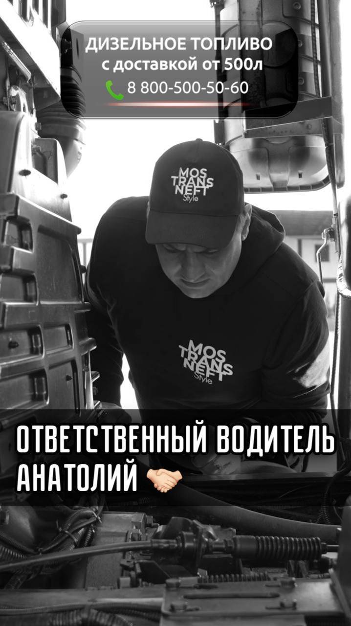 Ответственный водитель Анатолий 🤝