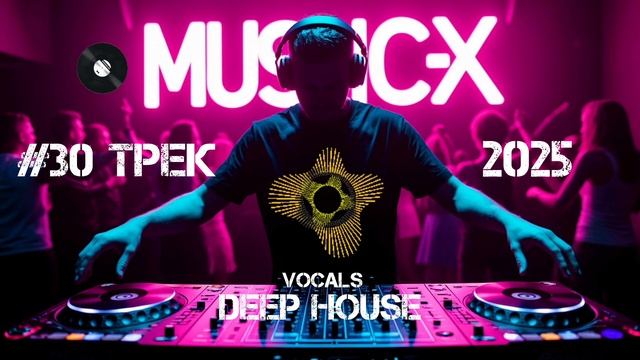 #30 Трек Deep House 2025 - Нежный Дип Хаус слушать онлайн бесплатно / Deep Progressive House