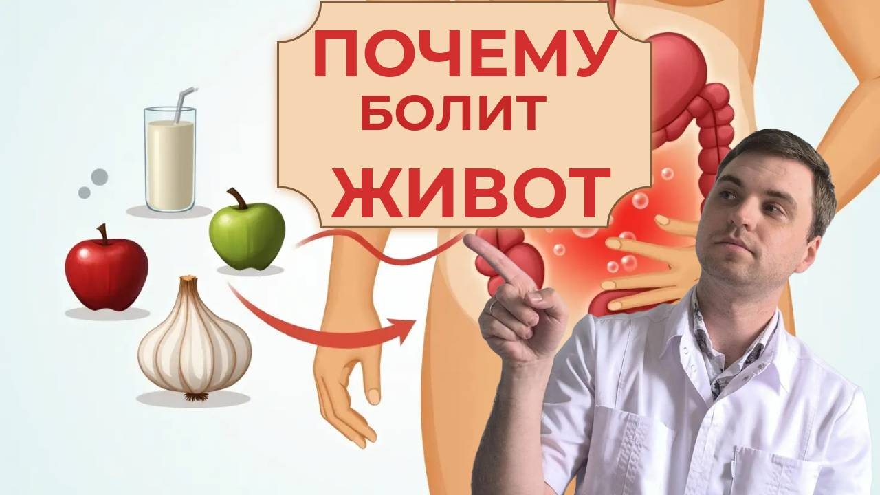 почему болит живот