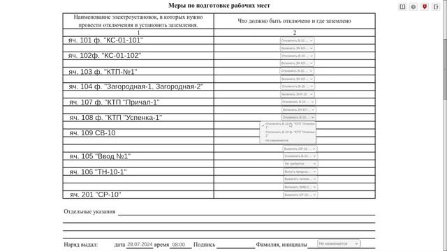Оформления наряд - допусков