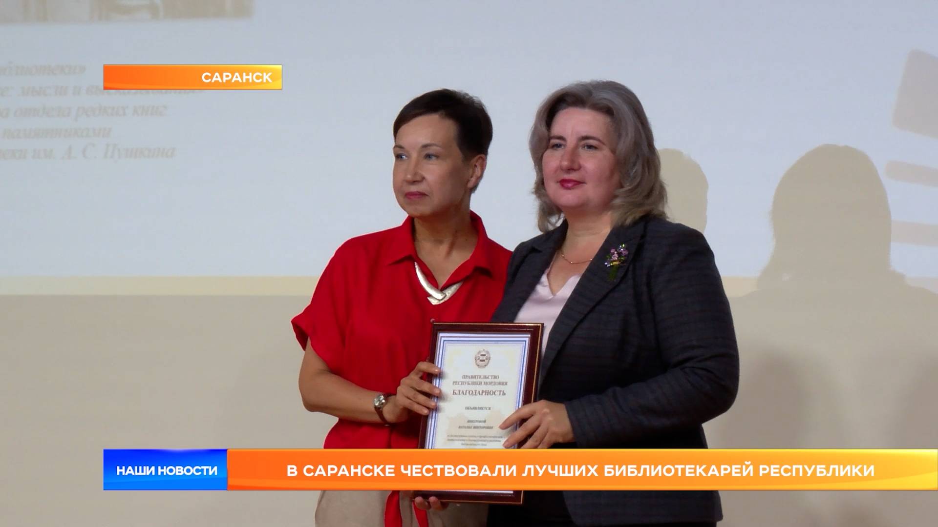 В Саранске чествовали лучших библиотекарей республики