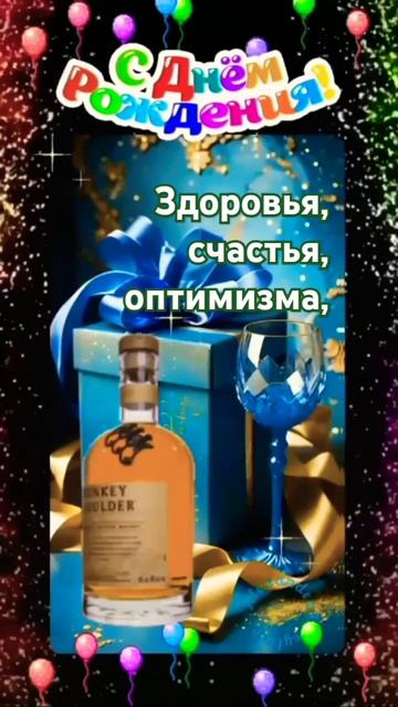 С Днём Рождения Настоящему Мужчине! 🎉 #сднёмрождения