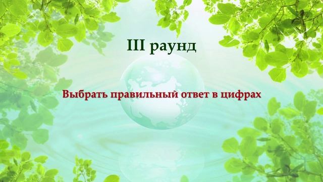 Викторина. ВОПРОСЫ